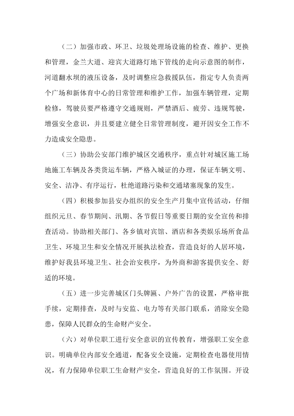 安全生产专项整治_第2页