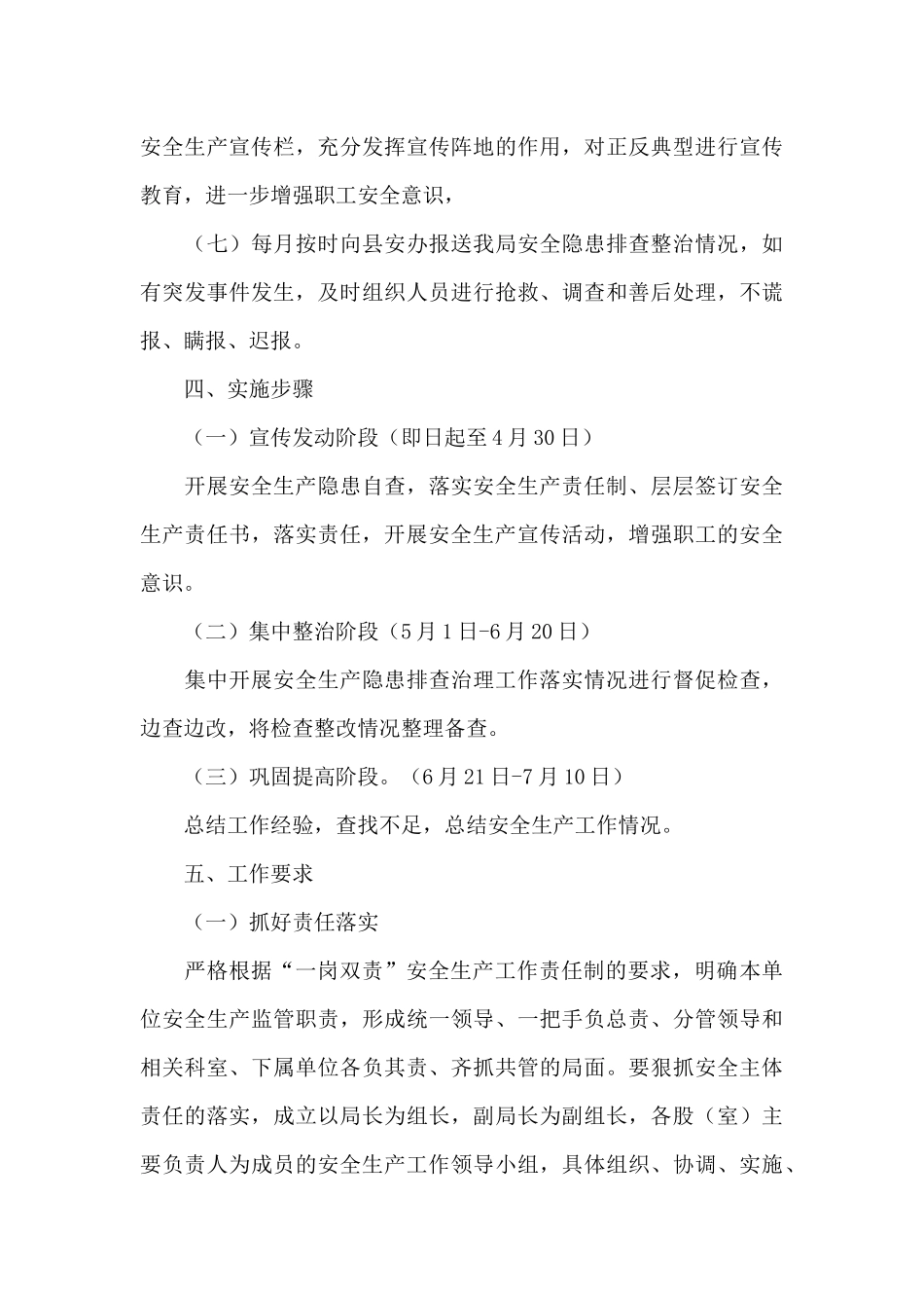 安全生产专项整治_第3页