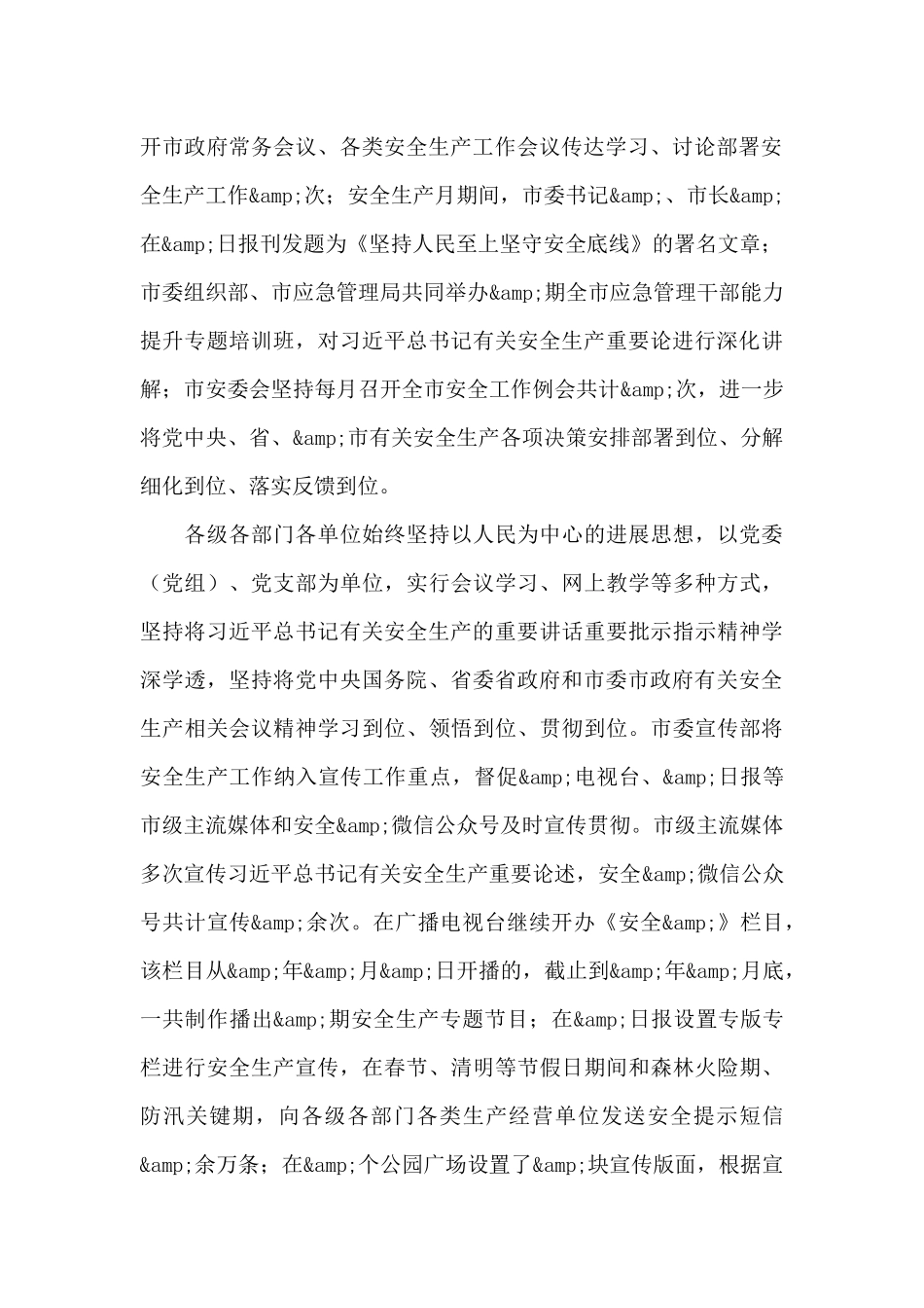 安全生产专项整治三年行动工作报告10篇_第2页