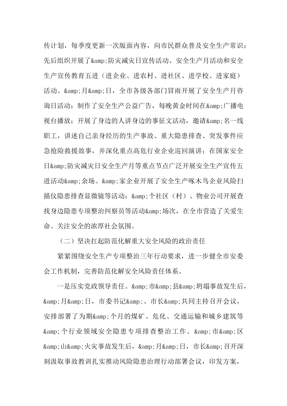 安全生产专项整治三年行动工作报告10篇_第3页