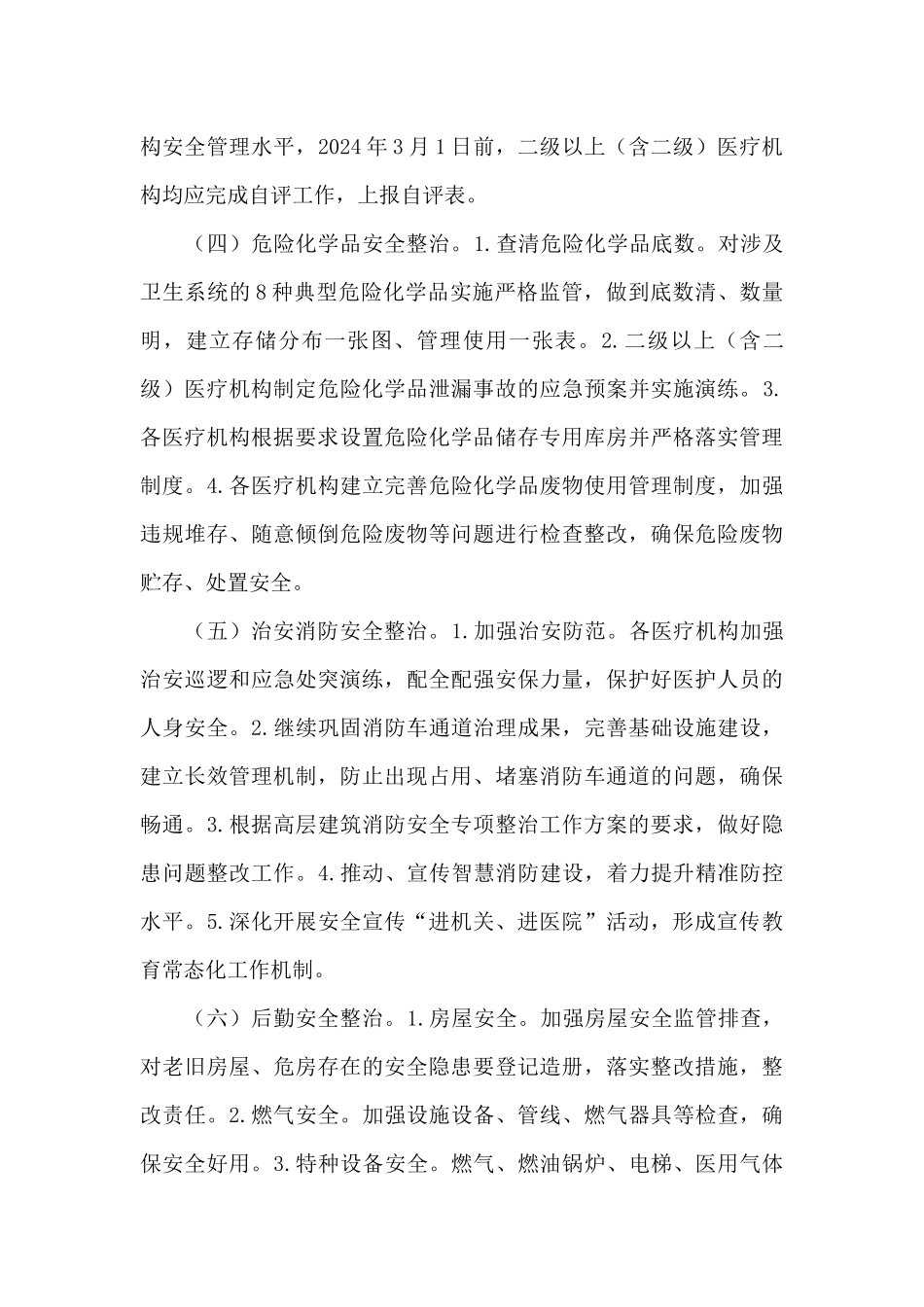 安全生产专项整治三年行动二下二上工作任务三篇_第3页