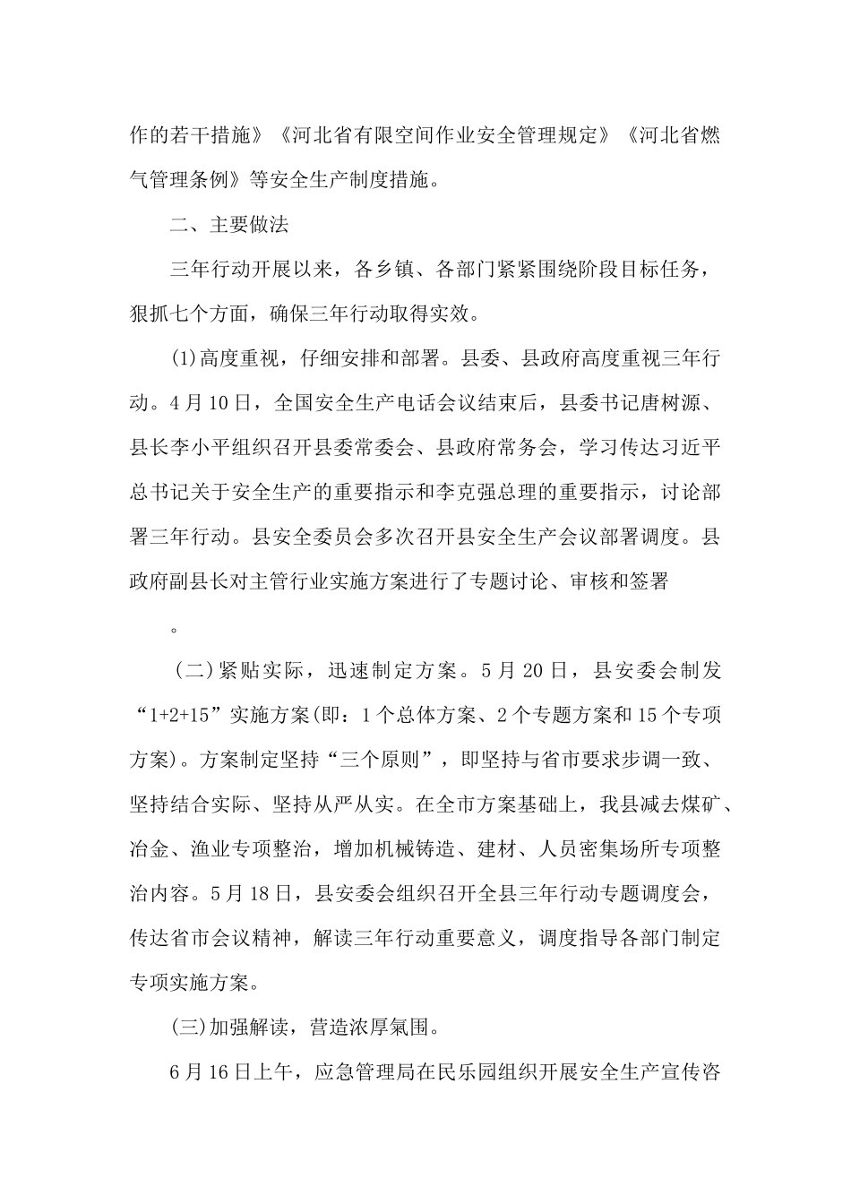 安全生产专项整治三年行动工作进展情况_第2页