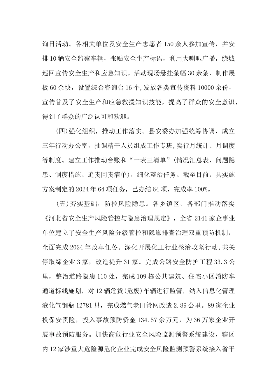 安全生产专项整治三年行动工作进展情况_第3页