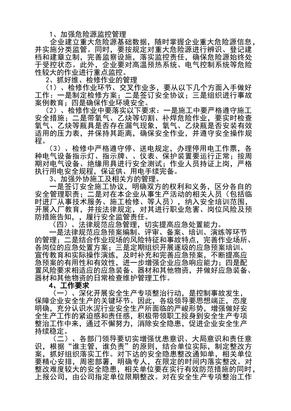 安全生产专项整治活动实施方案_第2页