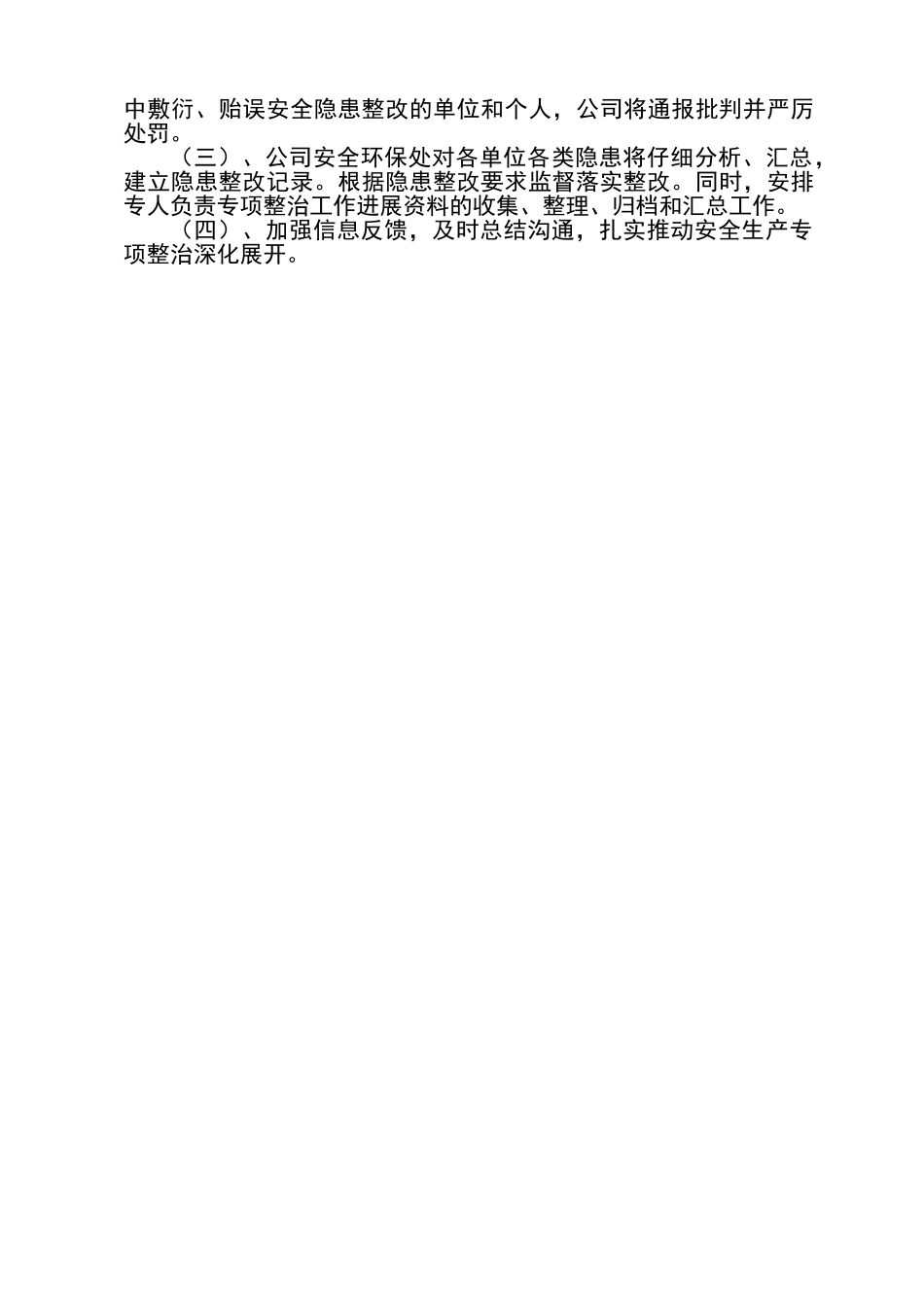 安全生产专项整治活动实施方案_第3页