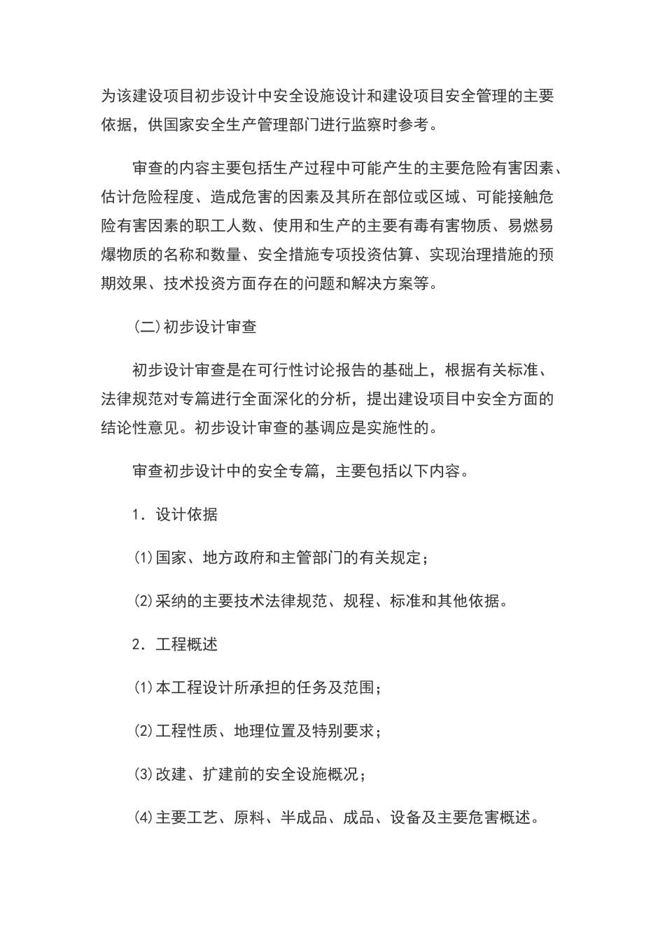 安全生产三同时制度_第2页