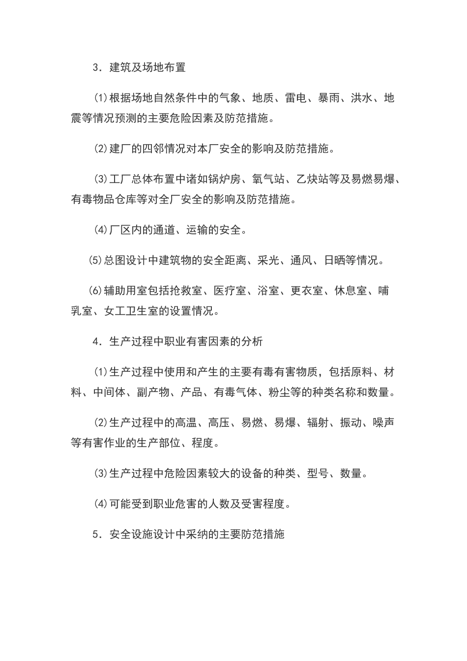 安全生产三同时制度_第3页