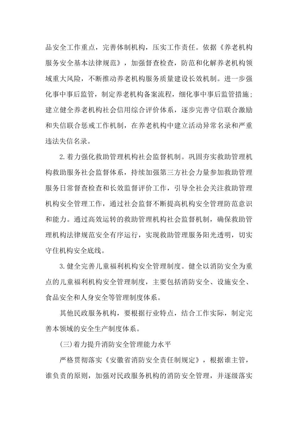 安全生产专项整治两个根本目标8篇_第3页