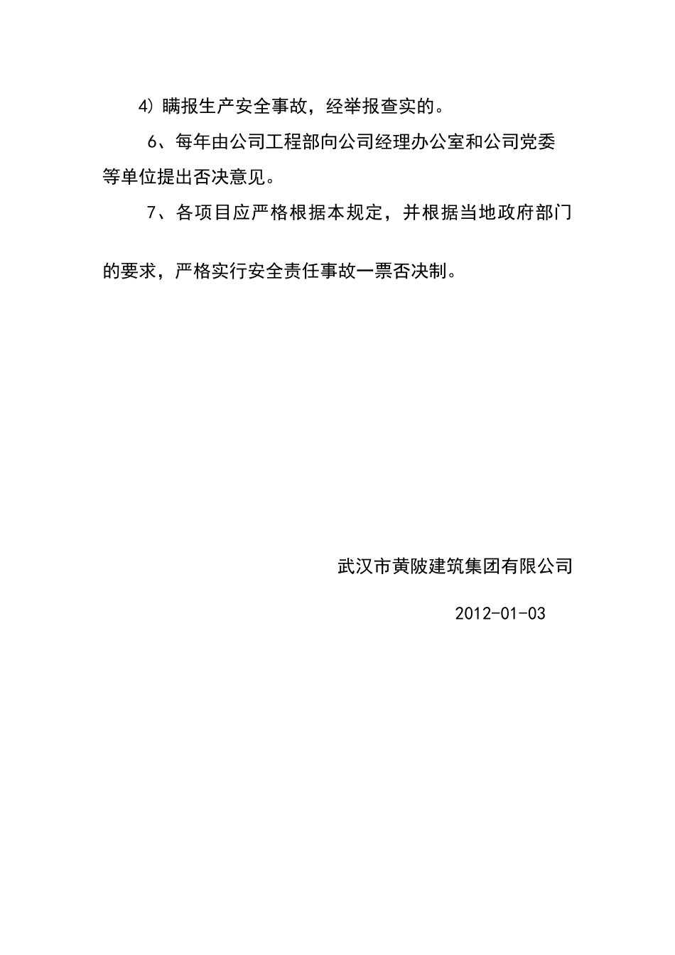 安全生产一票否决制度_第2页
