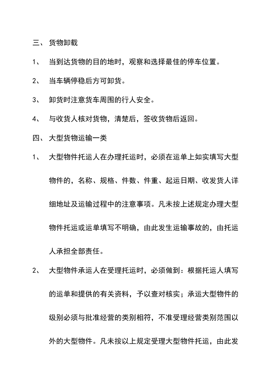 安全生产业务操作规程_第2页