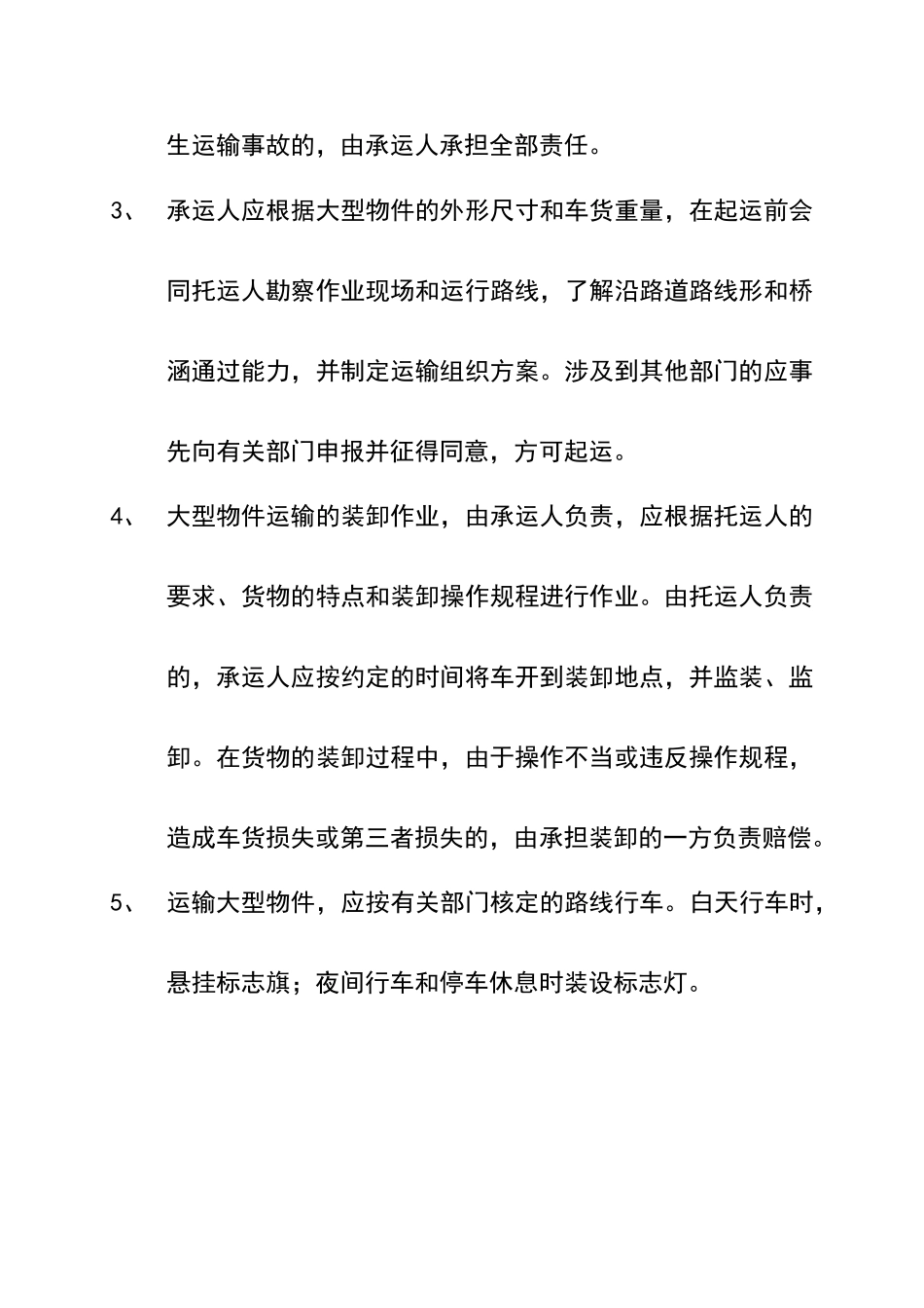 安全生产业务操作规程_第3页