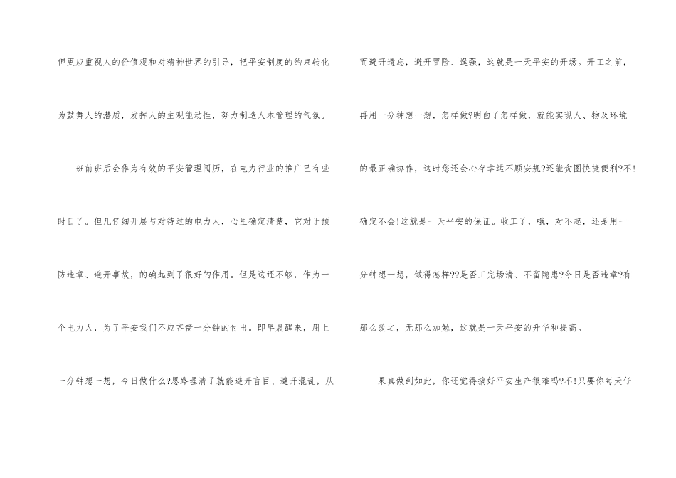 安全生产与三个一分钟_第2页