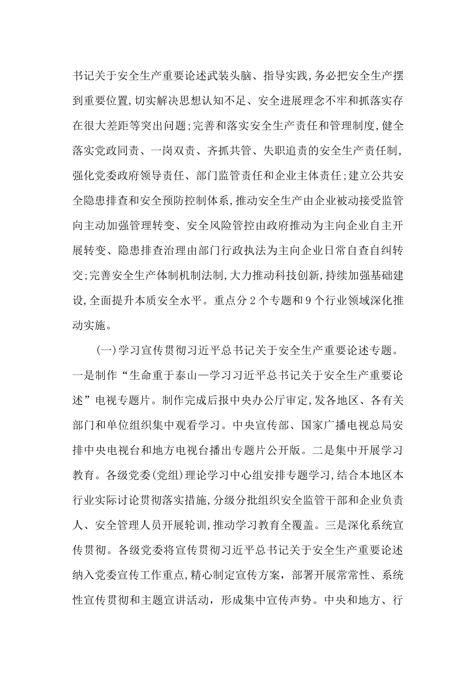 安全生产专项整治三年行动任务清单_第2页