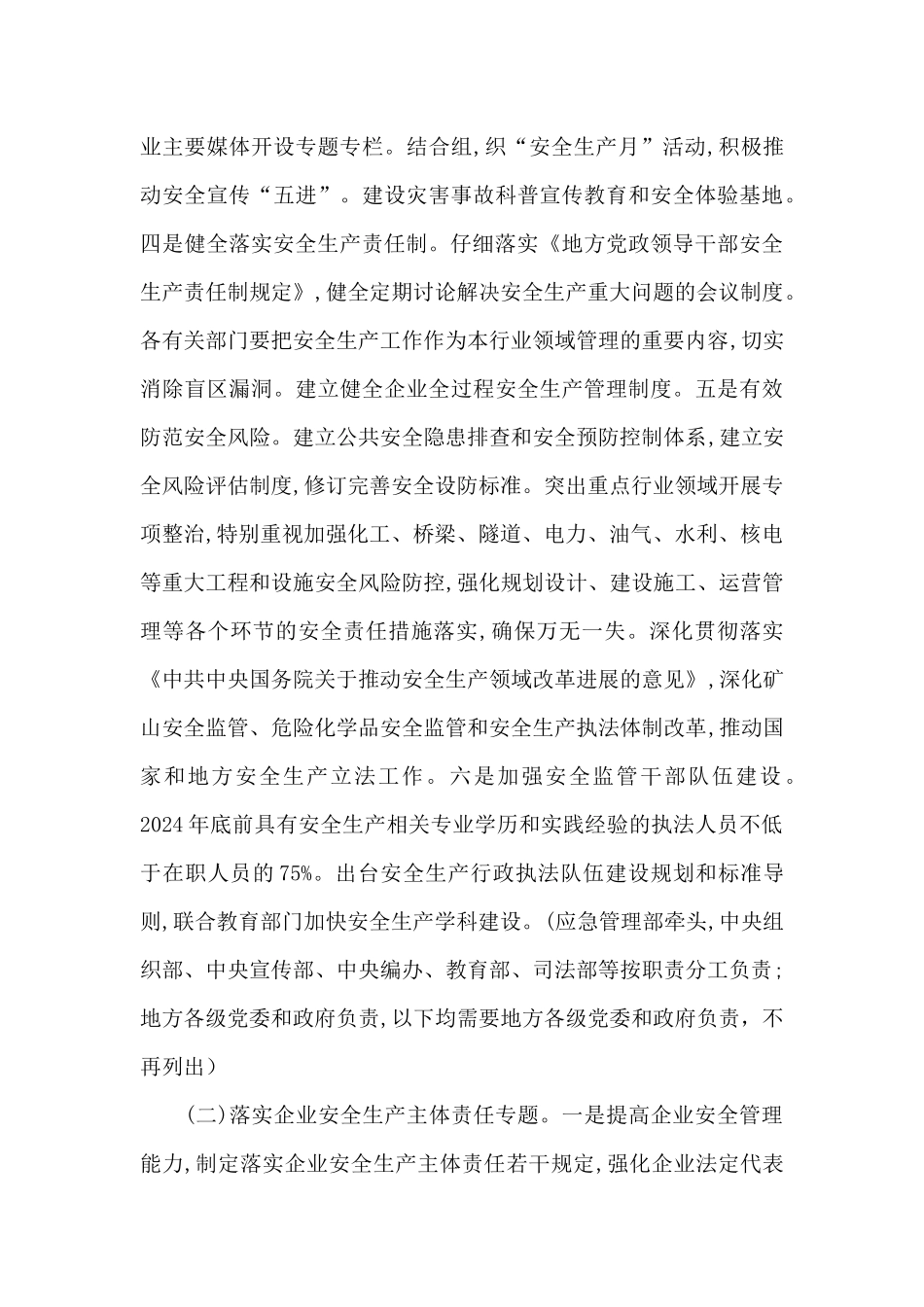 安全生产专项整治三年行动任务清单_第3页