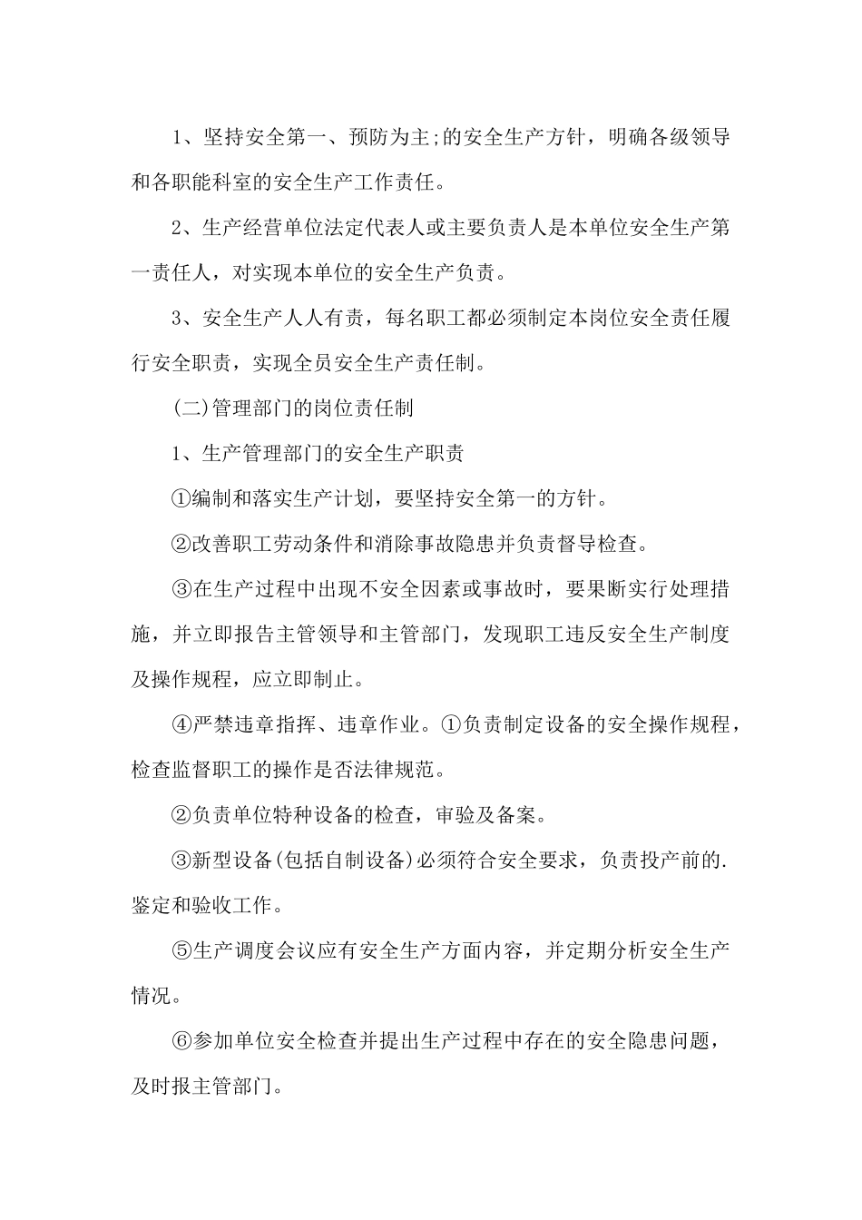 安全生产业务操作规程范文_第3页