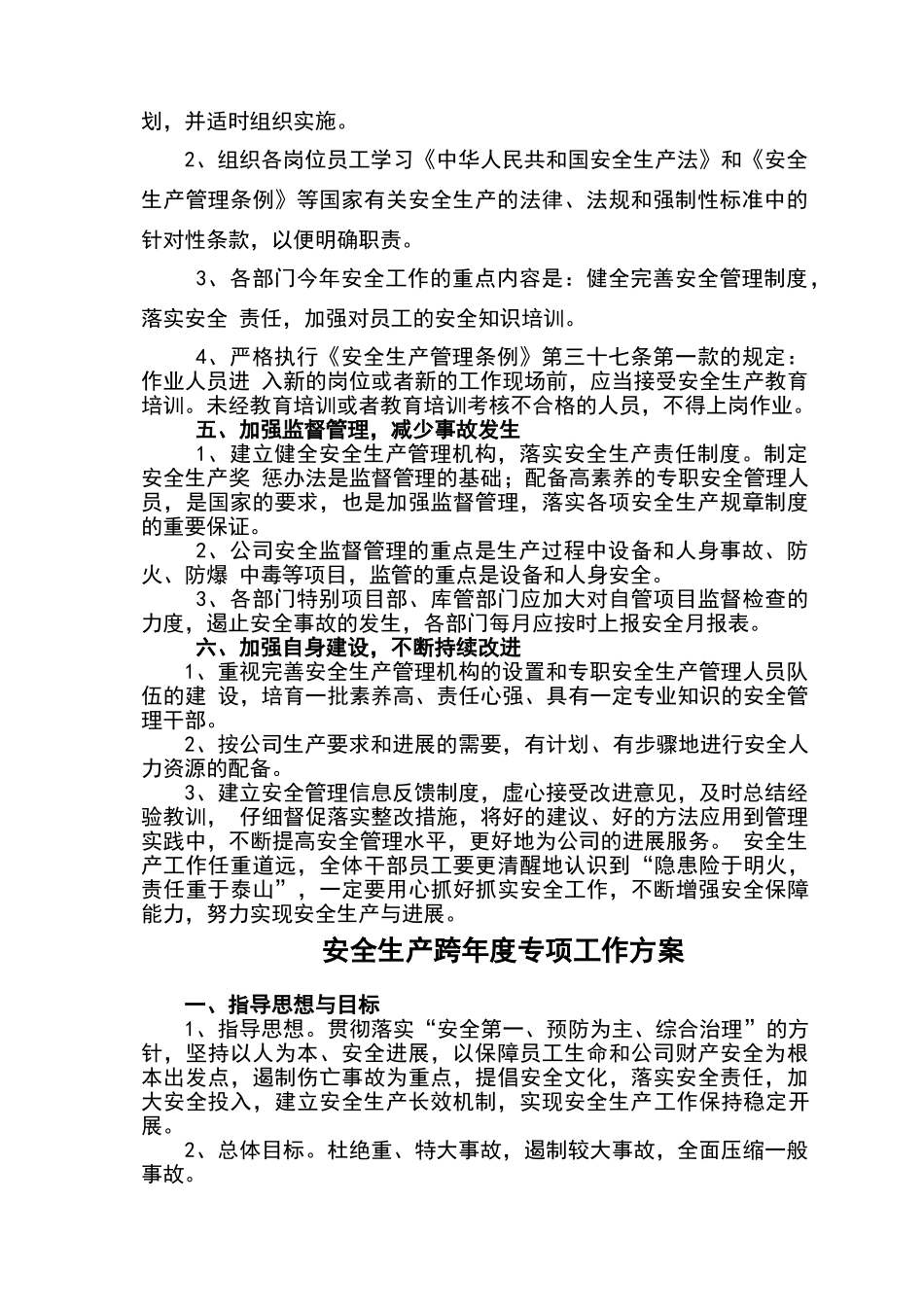 安全生产中长期规划_第3页