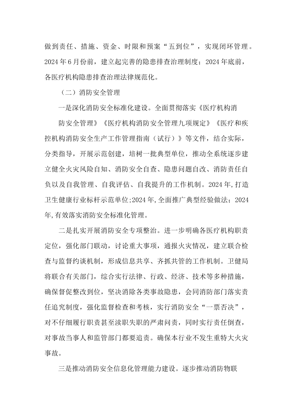 安全生产专项整治三年行动实施方案十四篇_第3页