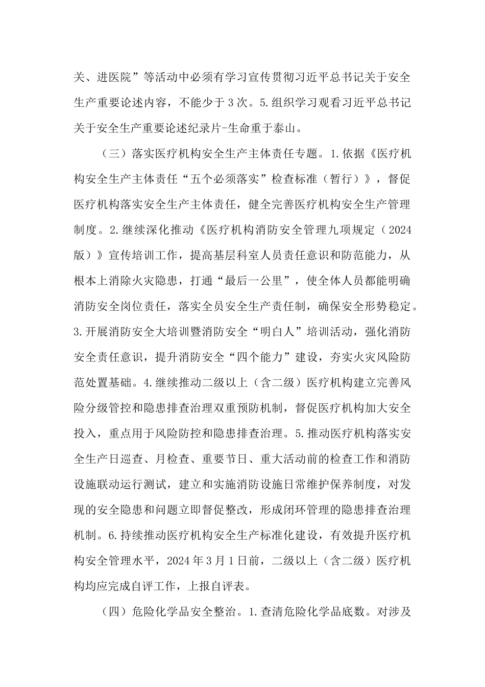 安全生产专项整治三年行动二下二上阶段的工作任务6篇_第2页