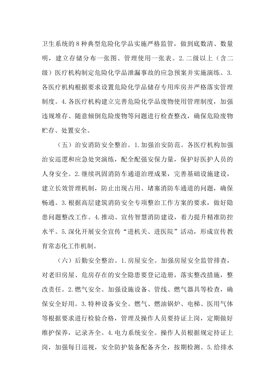 安全生产专项整治三年行动二下二上阶段的工作任务6篇_第3页