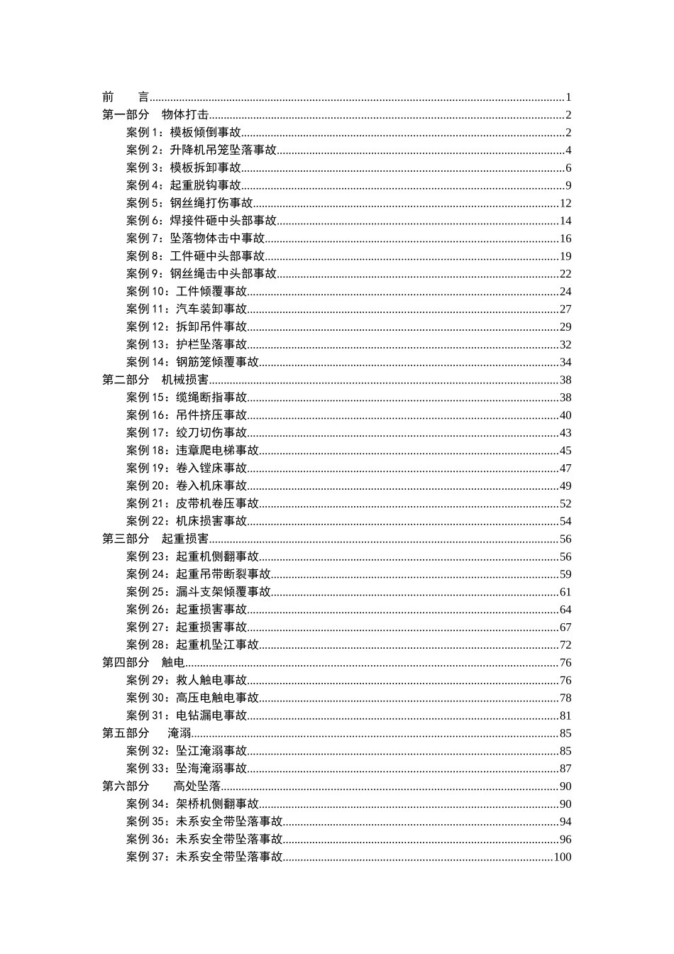 安全生产事故典型案例汇编_第3页