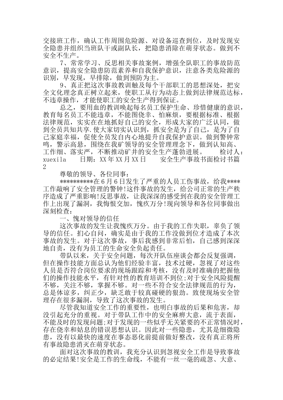 安全生产事故书面检讨书_第2页