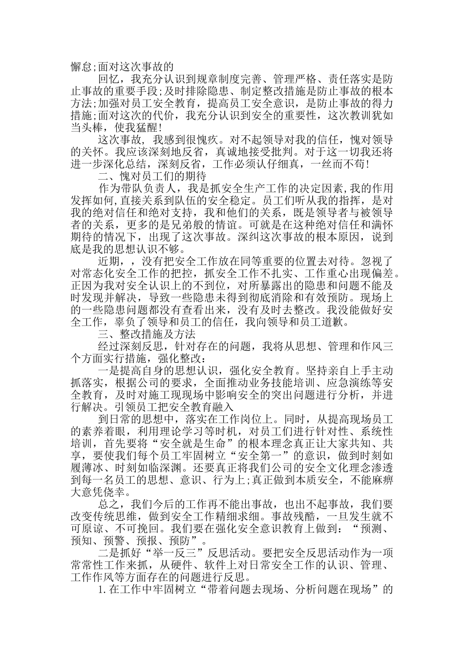 安全生产事故书面检讨书_第3页