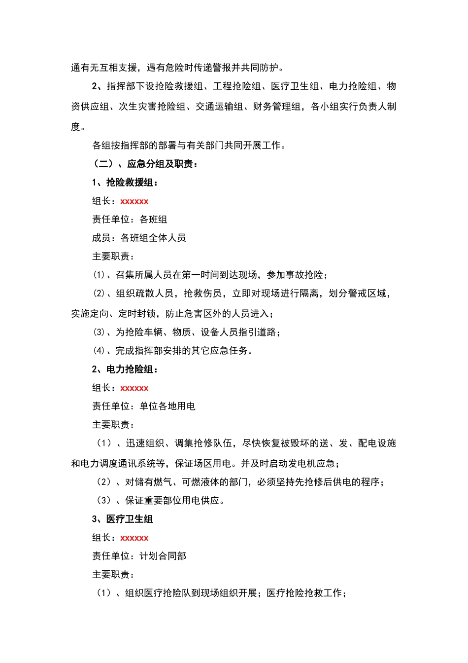 安全生产事故应急救援预案样本_第3页