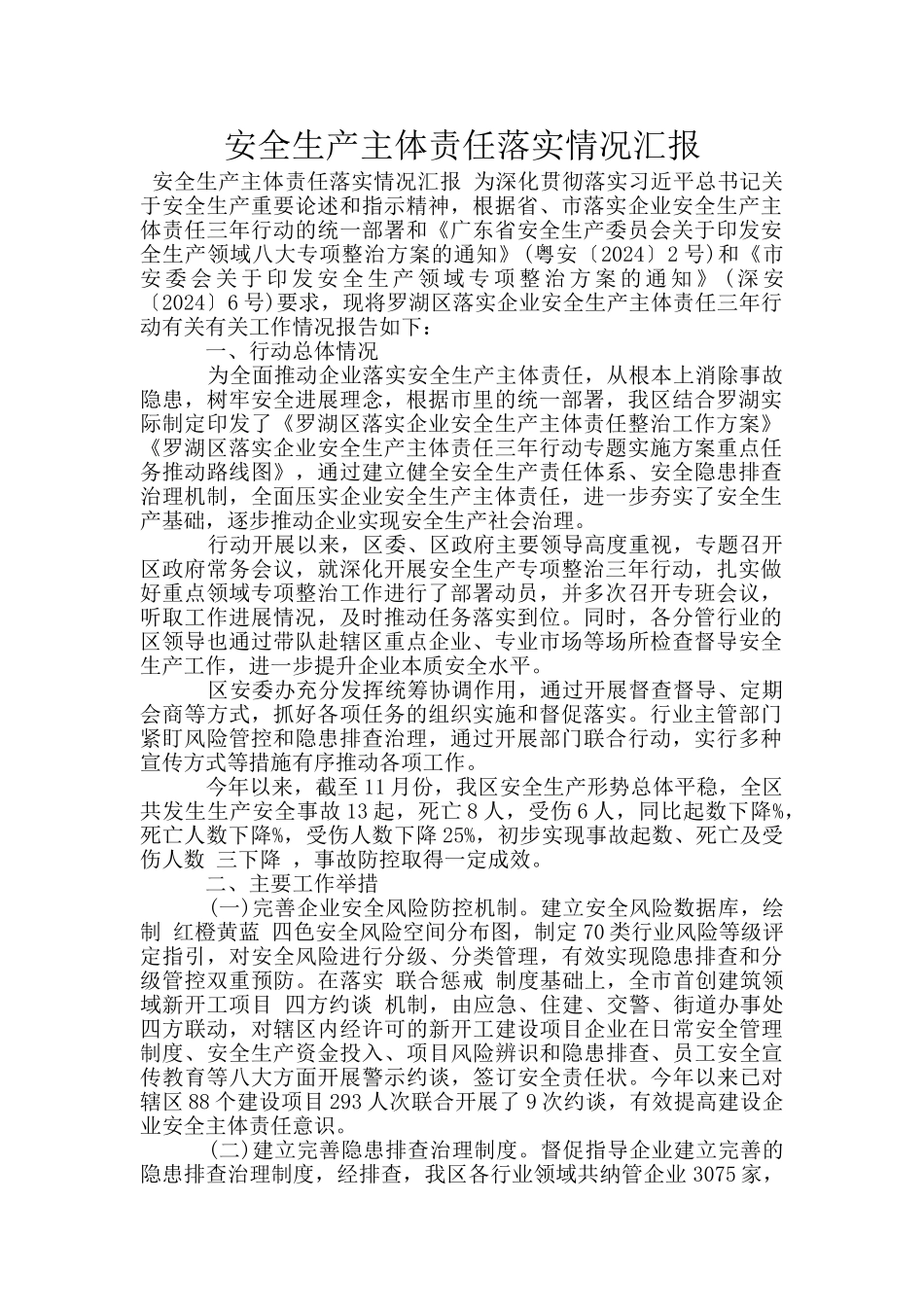 安全生产主体责任落实情况汇报_第1页