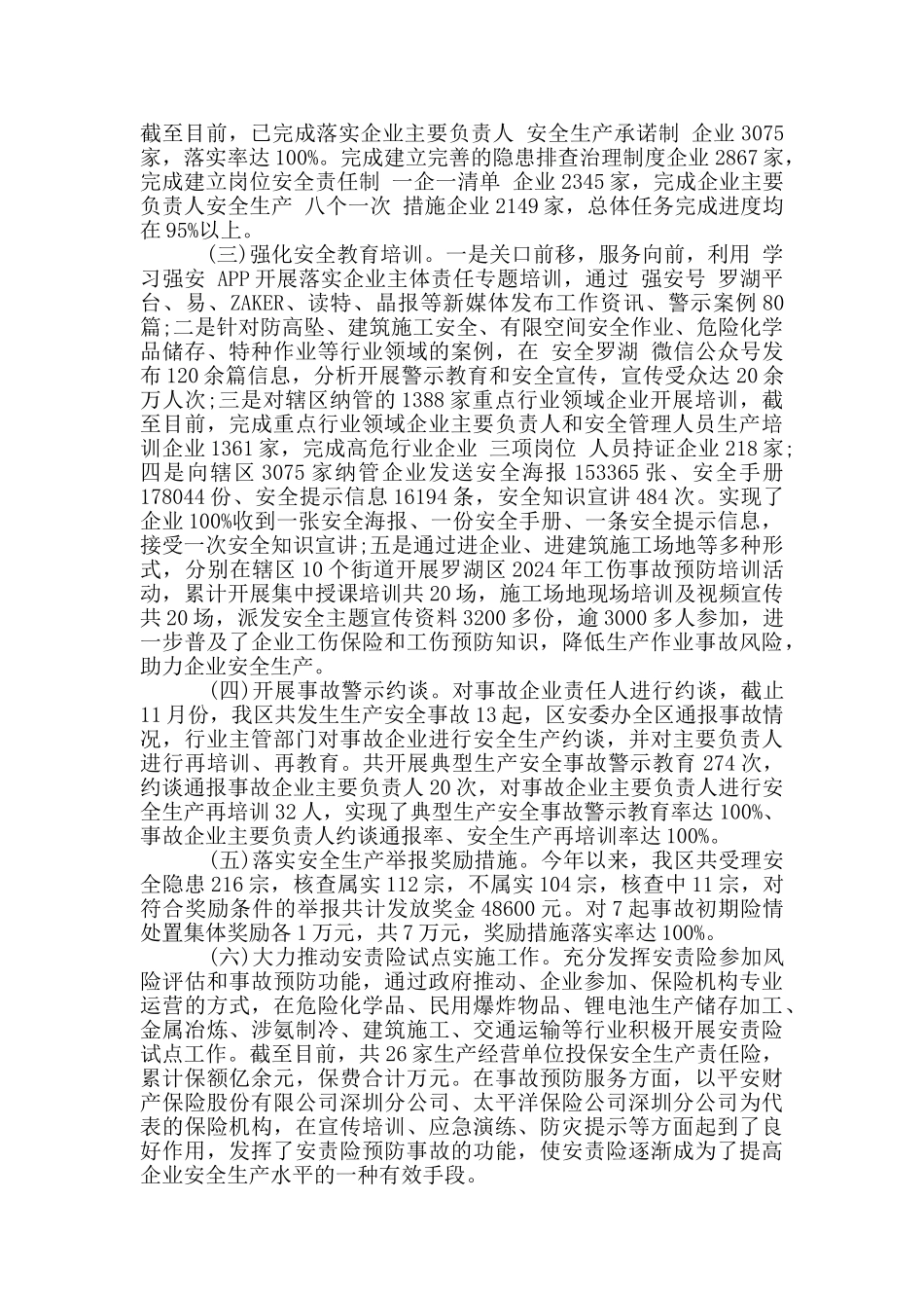 安全生产主体责任落实情况汇报_第2页