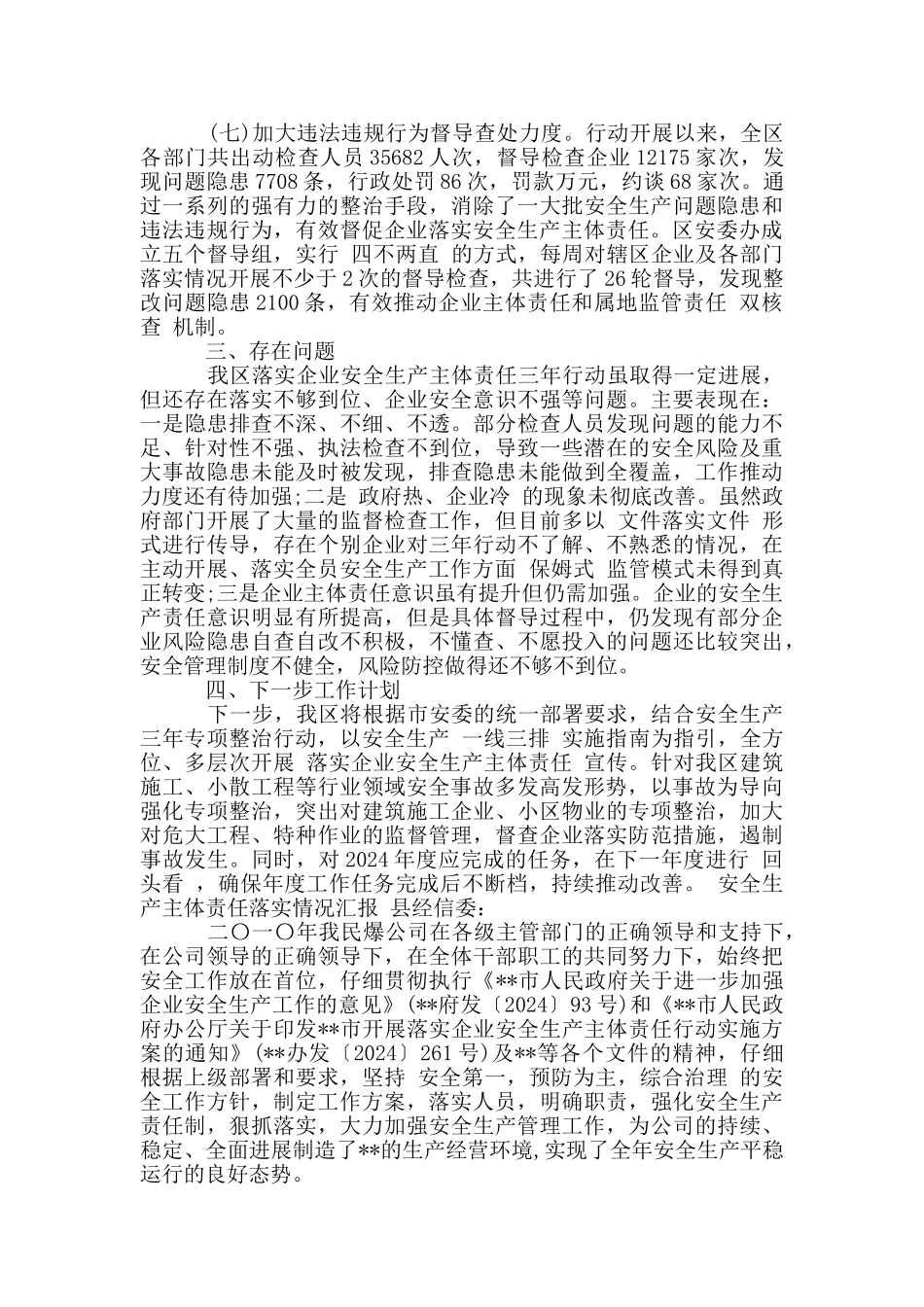 安全生产主体责任落实情况汇报_第3页