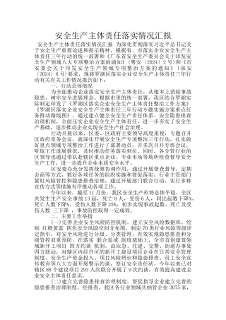 安全生产主体责任落实情况汇报