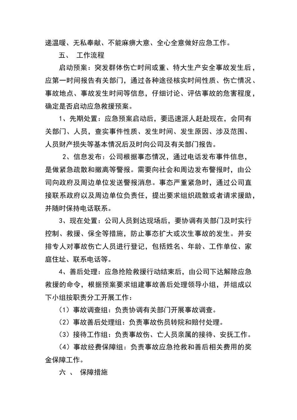 安全生产事故应急处置制度_第2页