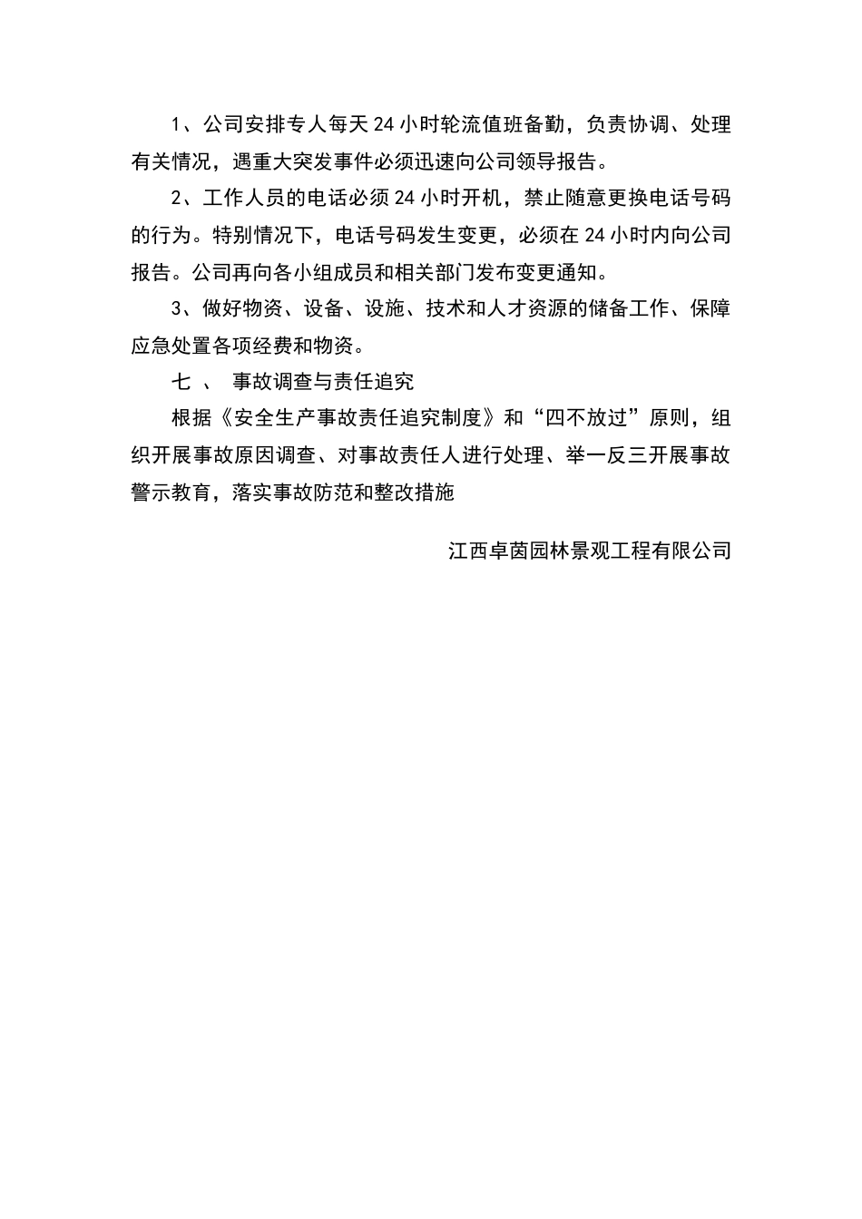 安全生产事故应急处置制度_第3页