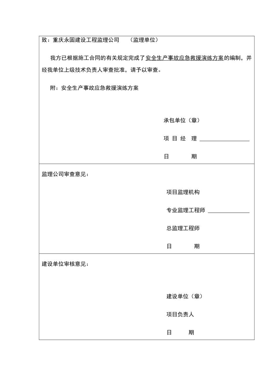安全生产事故应急救援演练方案_第2页