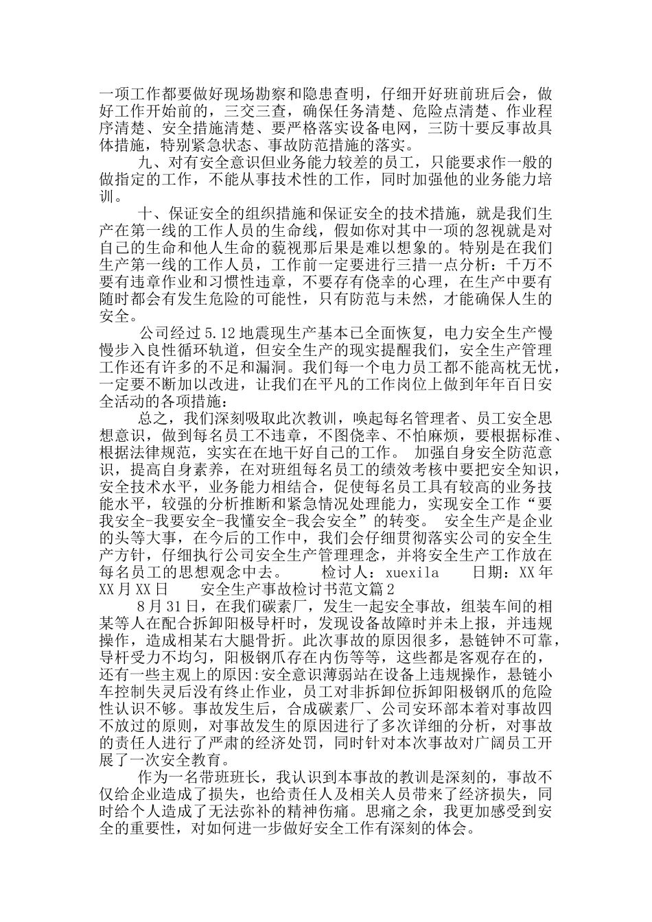 安全生产事故检讨书范文_第2页