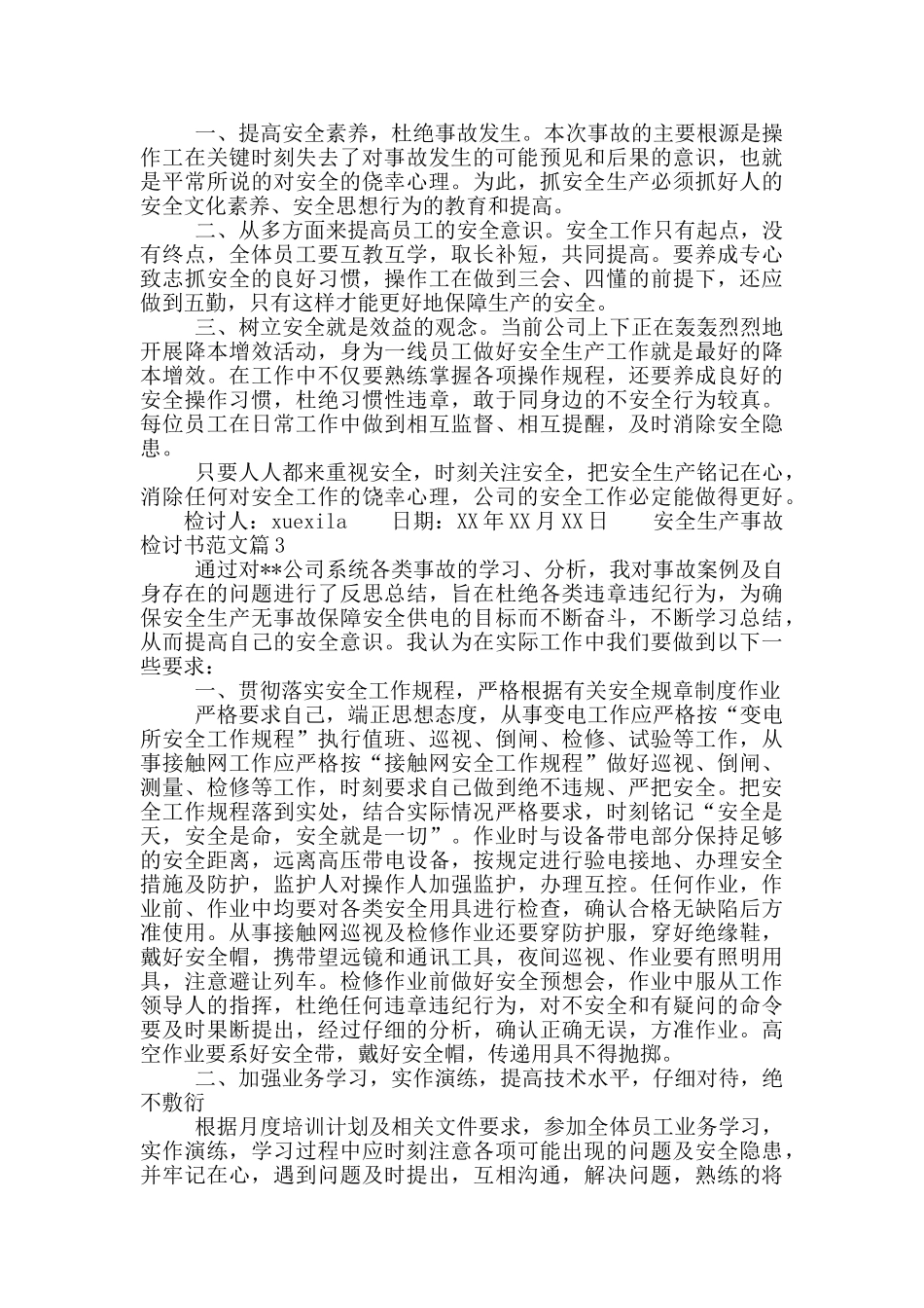 安全生产事故检讨书范文_第3页