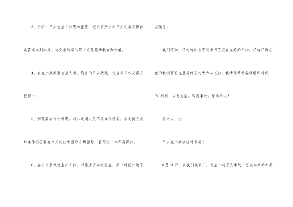 安全生产事故检讨书（3篇）_第3页