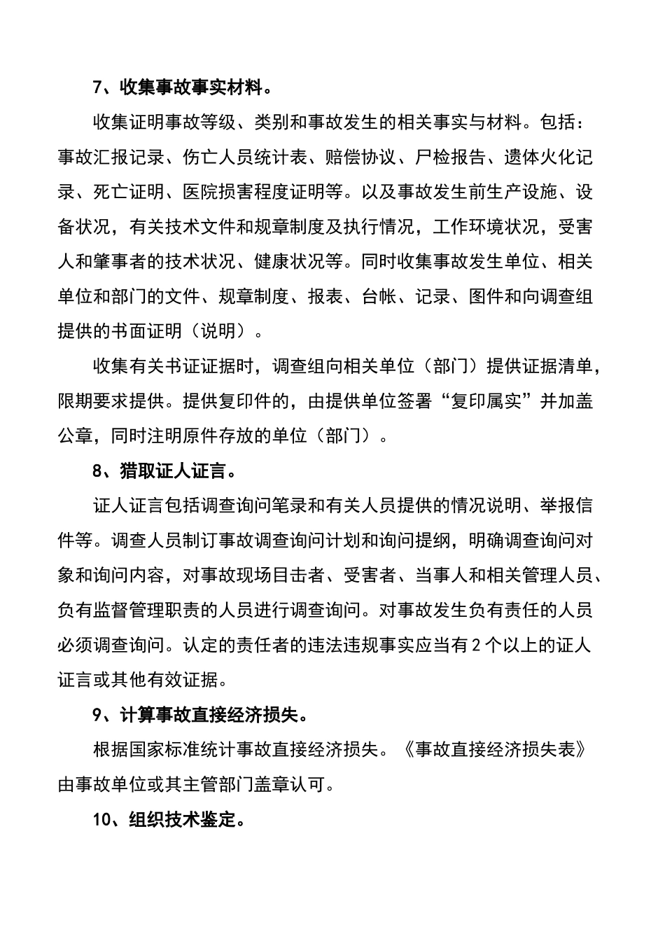 安全生产事故调查处理程序规定_第3页