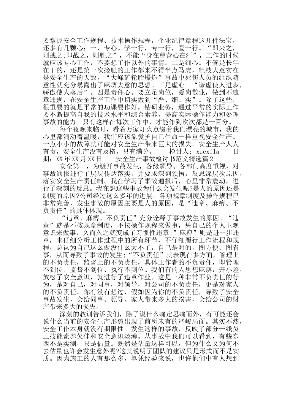 安全生产事故检讨书范文精选_第2页
