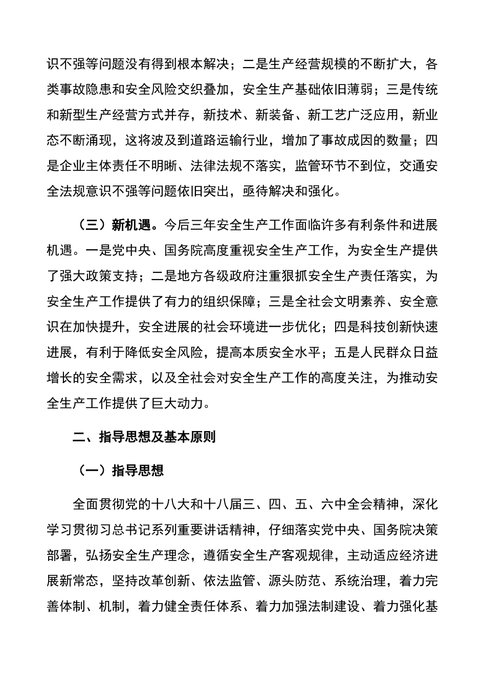 安全生产中长期规划(三年规划)_第2页