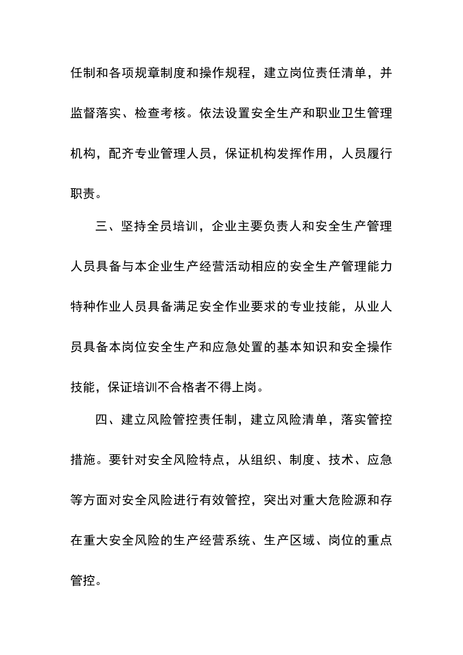 安全生产主体责任承诺书_第2页