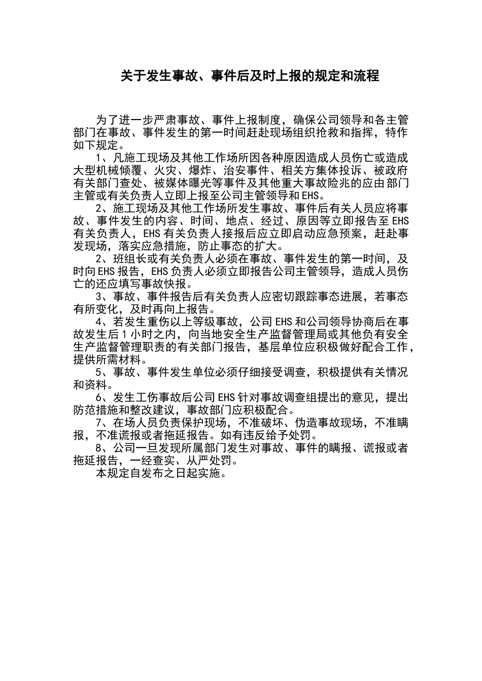 安全生产事故上报制度和流程图_第3页
