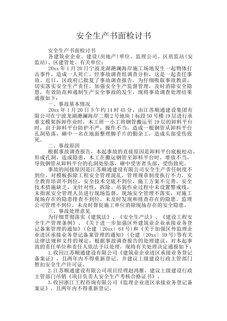 安全生产书面检讨书_第1页