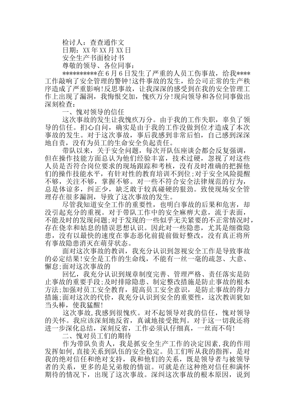 安全生产书面检讨书_第2页