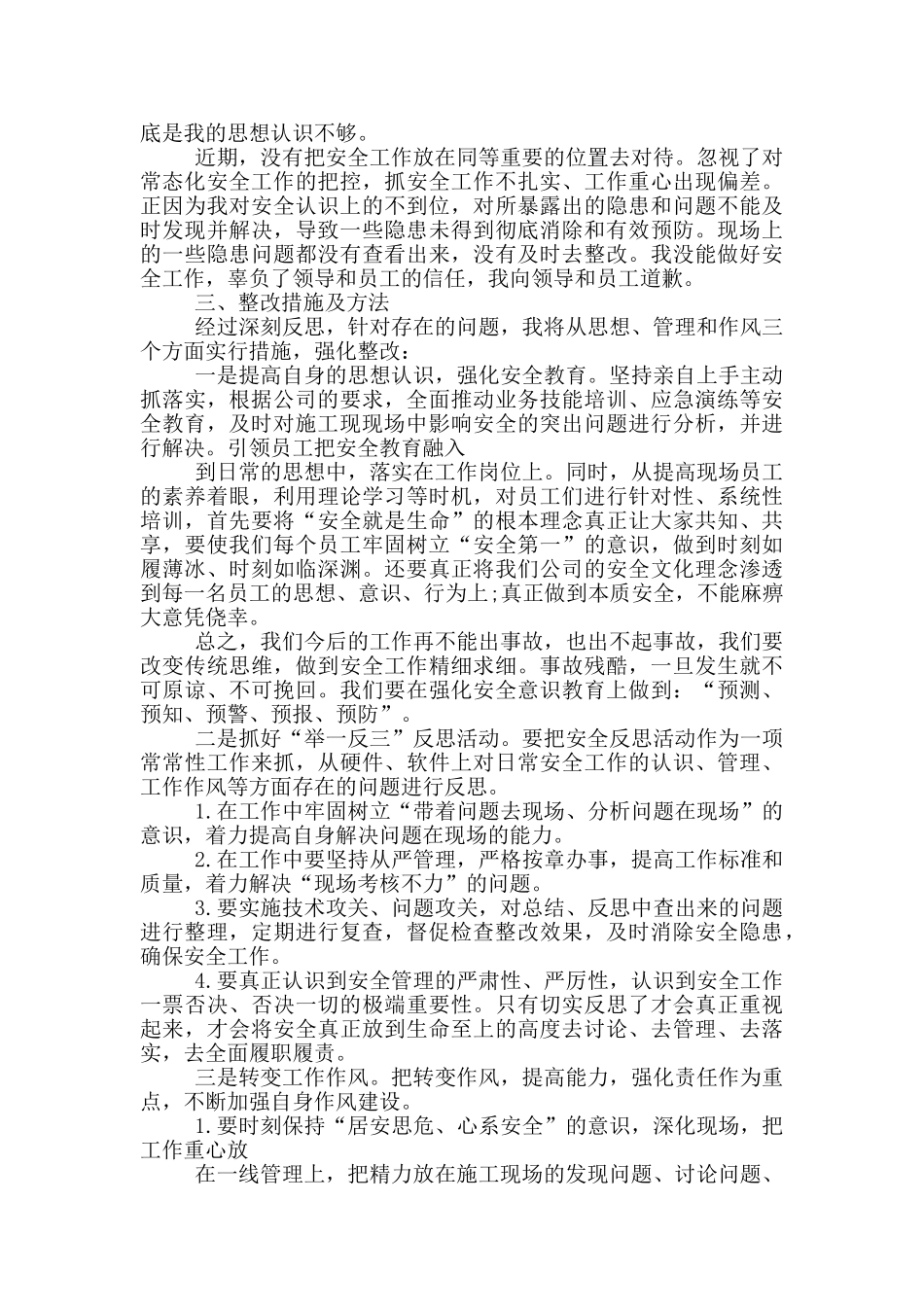 安全生产书面检讨书_第3页