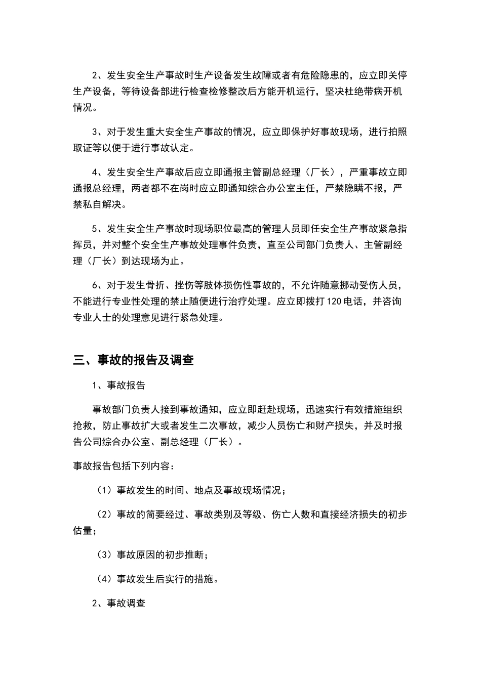 安全生产事故责任处理办法_第2页