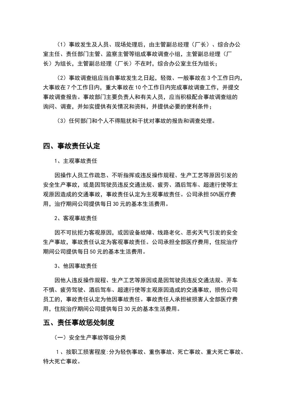 安全生产事故责任处理办法_第3页