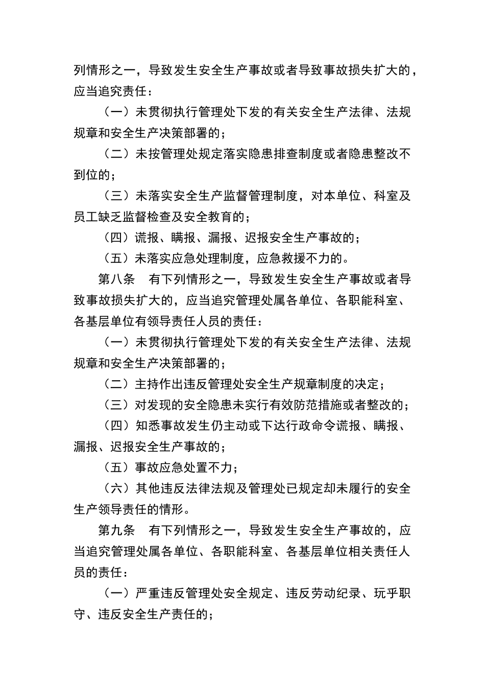 安全生产事故责任追究办法_第2页