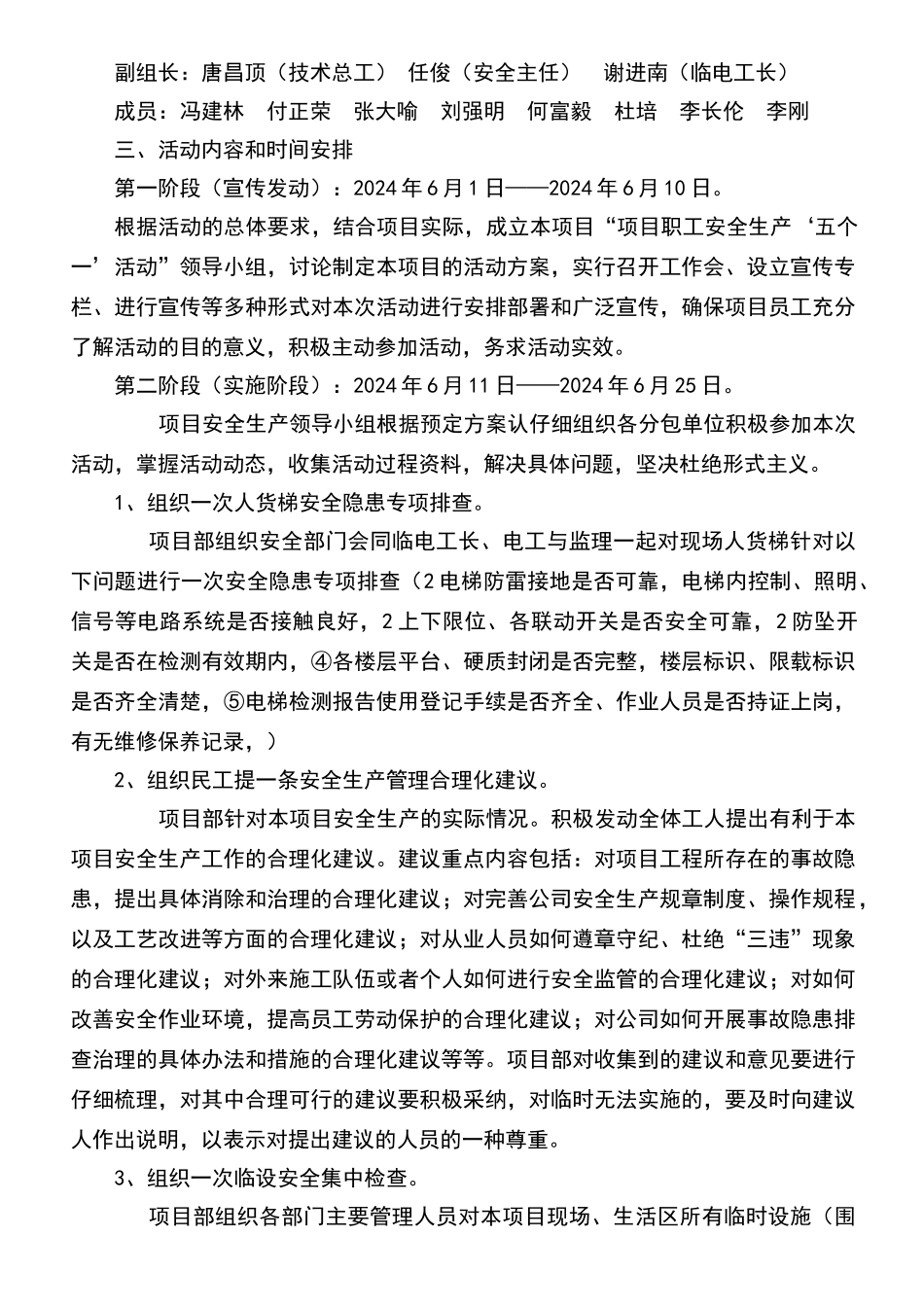 安全生产五个一活动实施方案_第2页