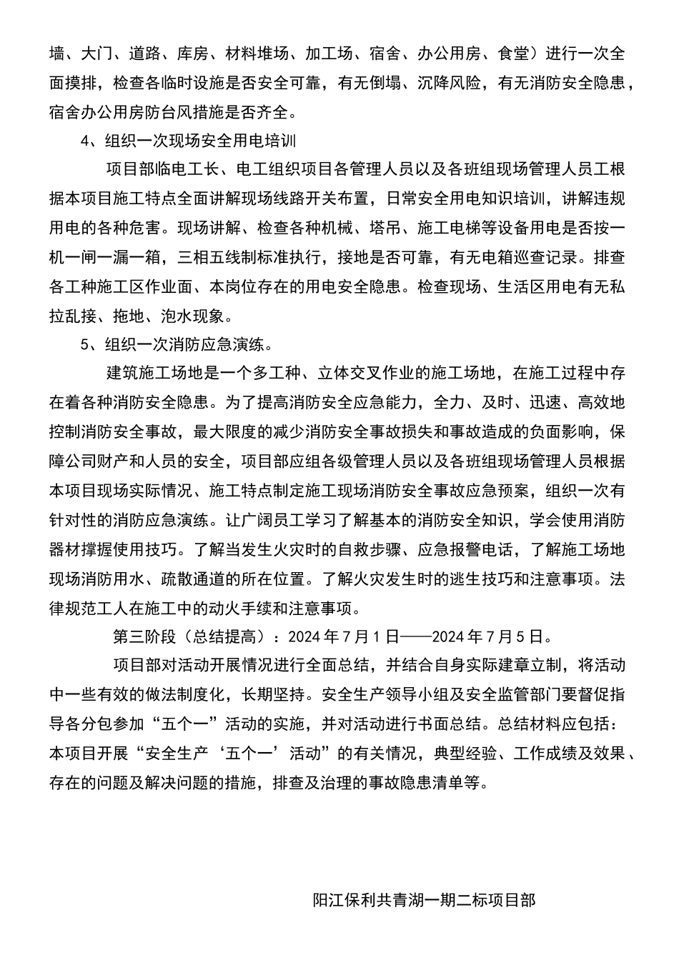 安全生产五个一活动实施方案_第3页